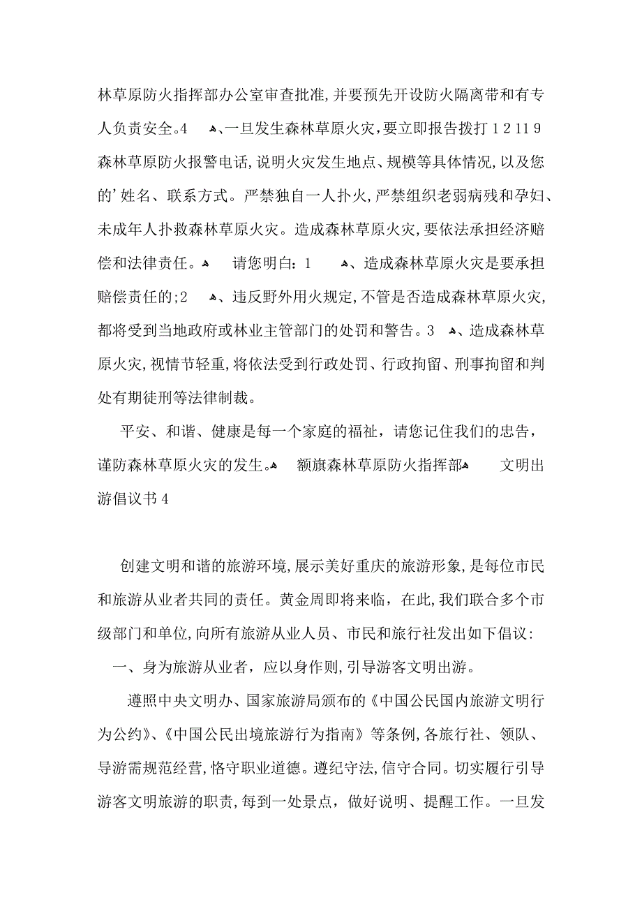 文明出游倡议书_第4页