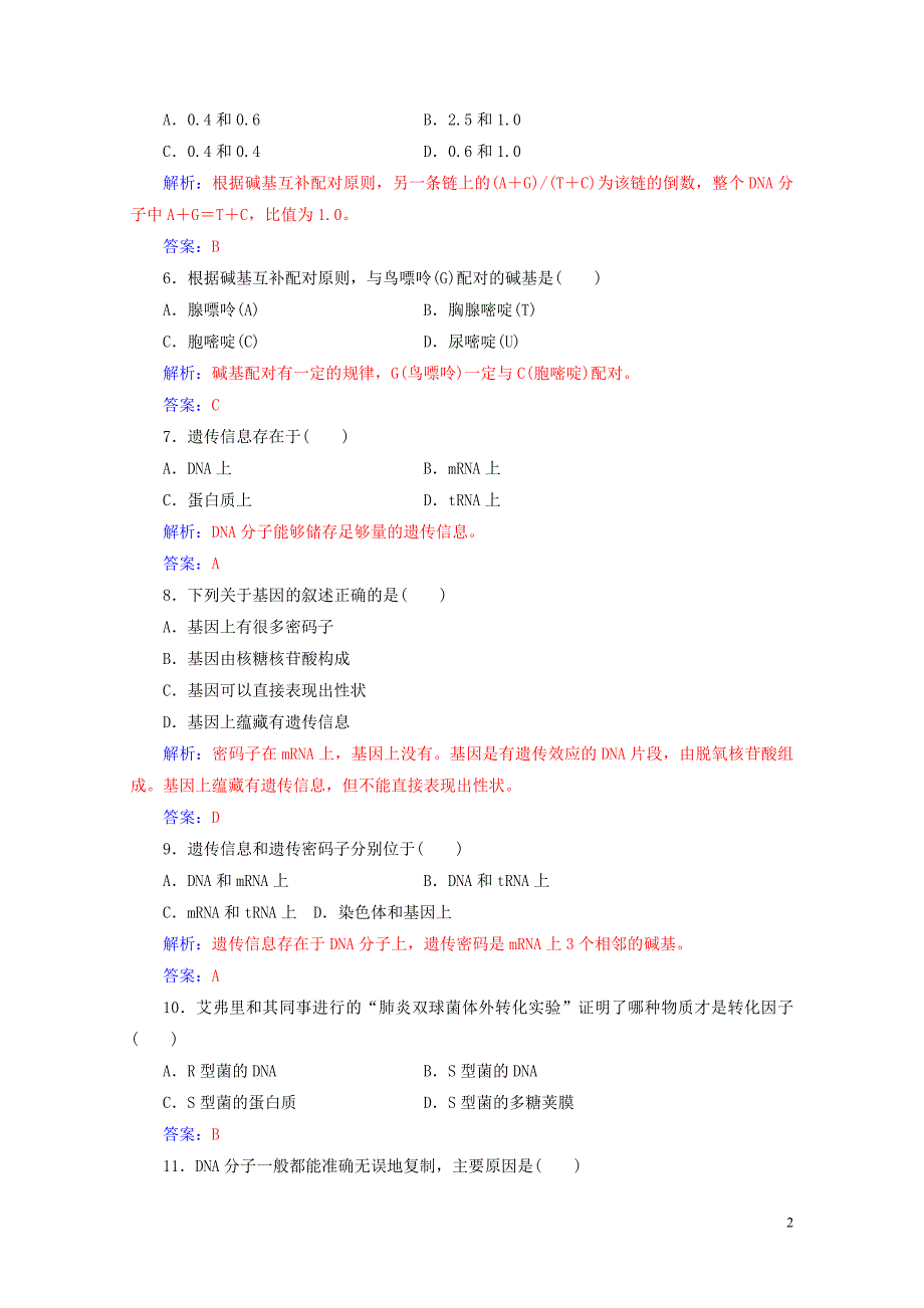 高考生物专题七遗传的分子基础学业水平过关0724454_第2页