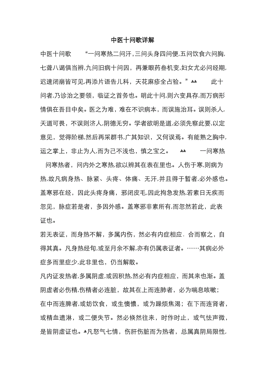 中医十问歌详解_第1页