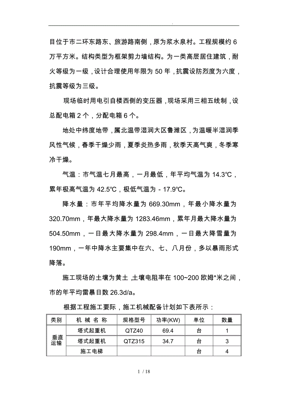 项目施工用电项目工程施工组织设计方案_第2页