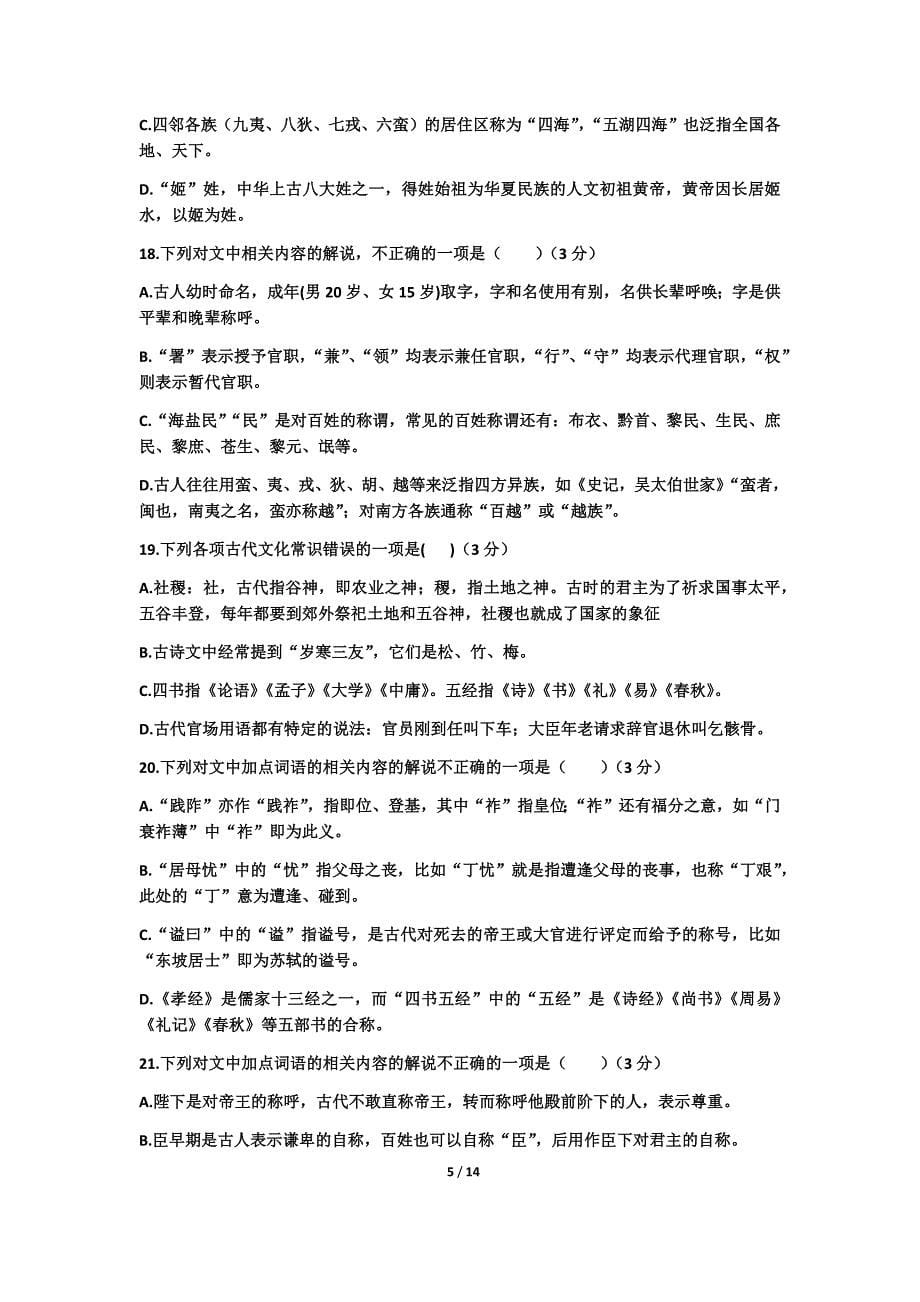 高考古代文化常识理解与识记检测.docx_第5页