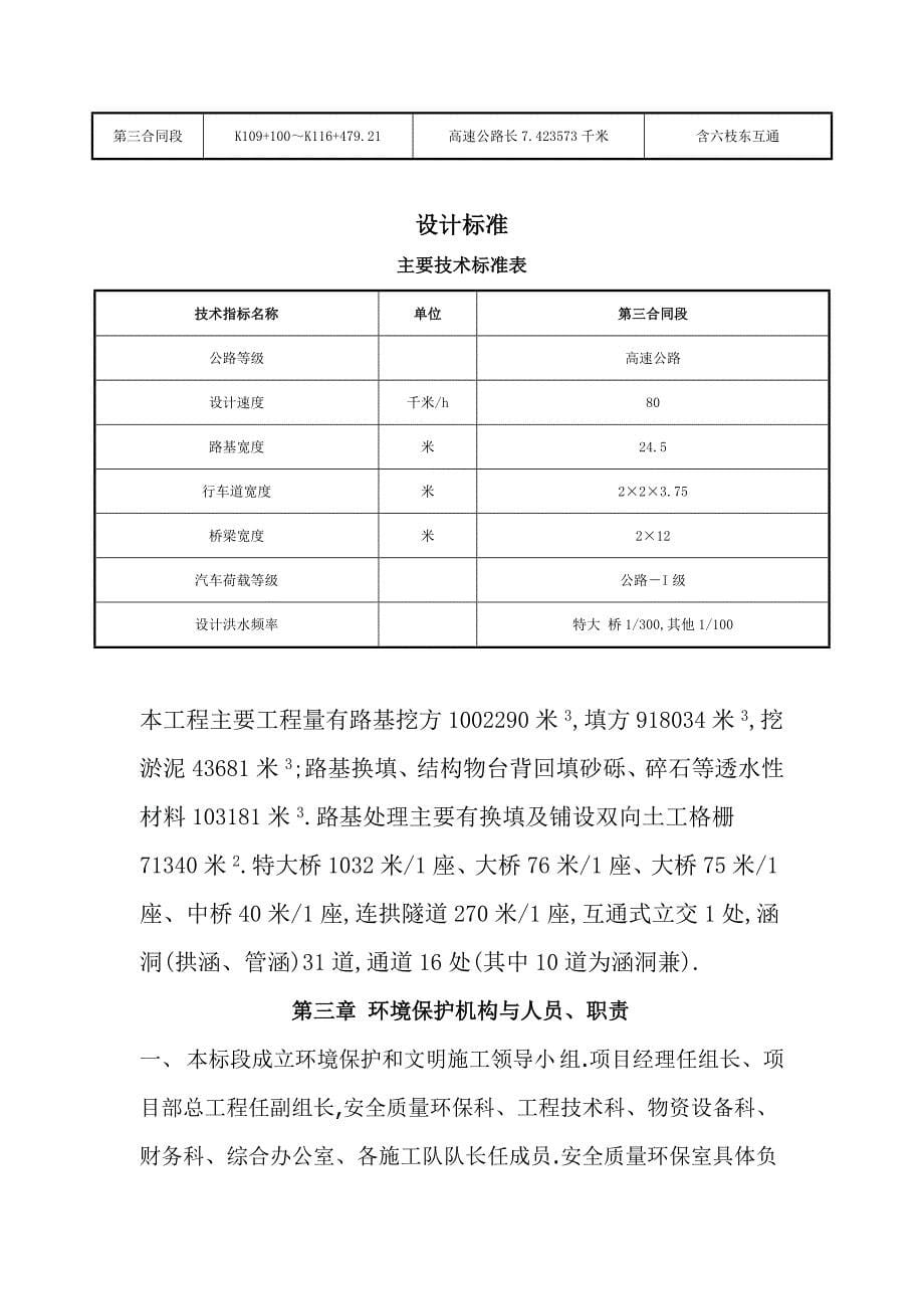 高速公路环水保管理制度范本_第5页