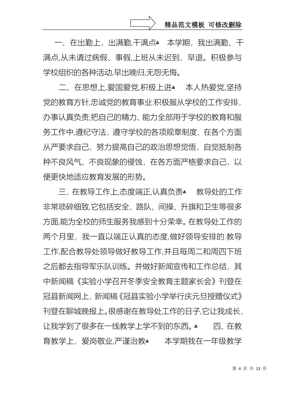 语文教师个人述职报告汇总5篇_第4页