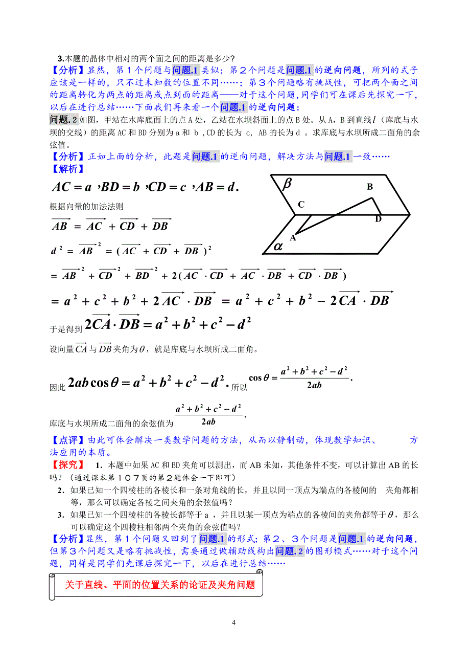 立体几何中的向量方法——教学设计_第4页