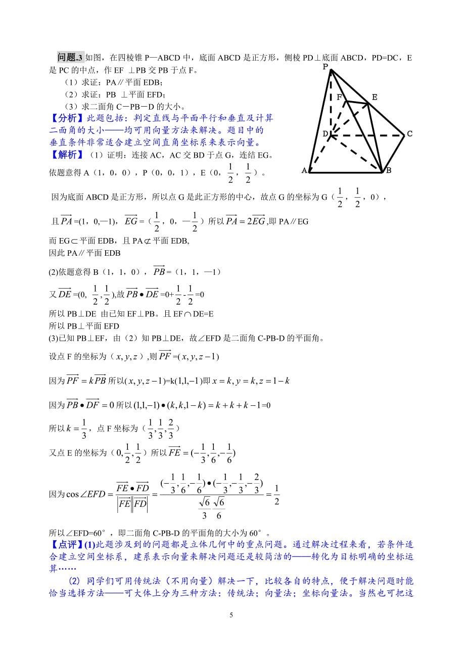 立体几何中的向量方法——教学设计_第5页