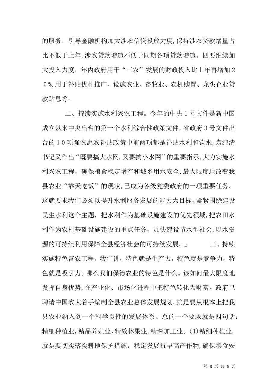 农村扶贫攻坚大会领导讲话_第3页