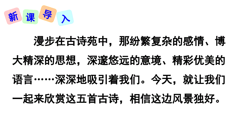 人教部编版八年级语文上册课件：24 诗词五首 (共88张PPT)_第2页