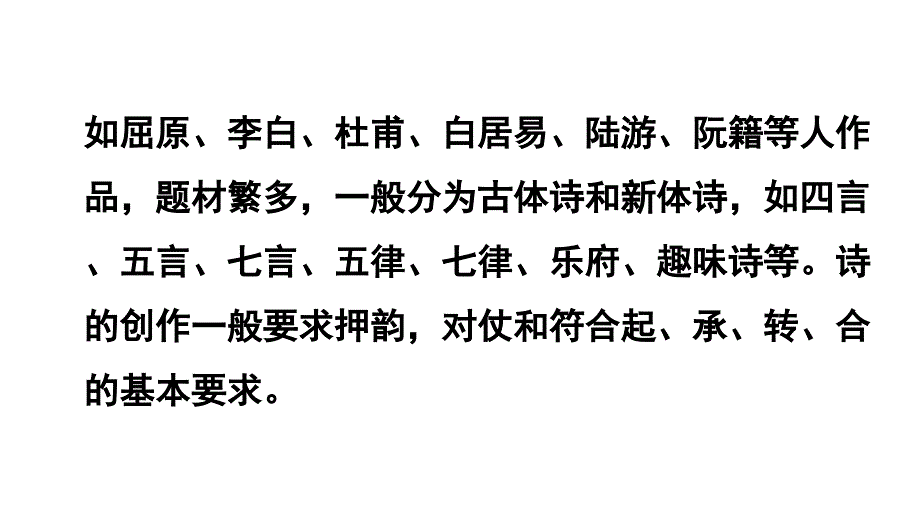 人教部编版八年级语文上册课件：24 诗词五首 (共88张PPT)_第4页