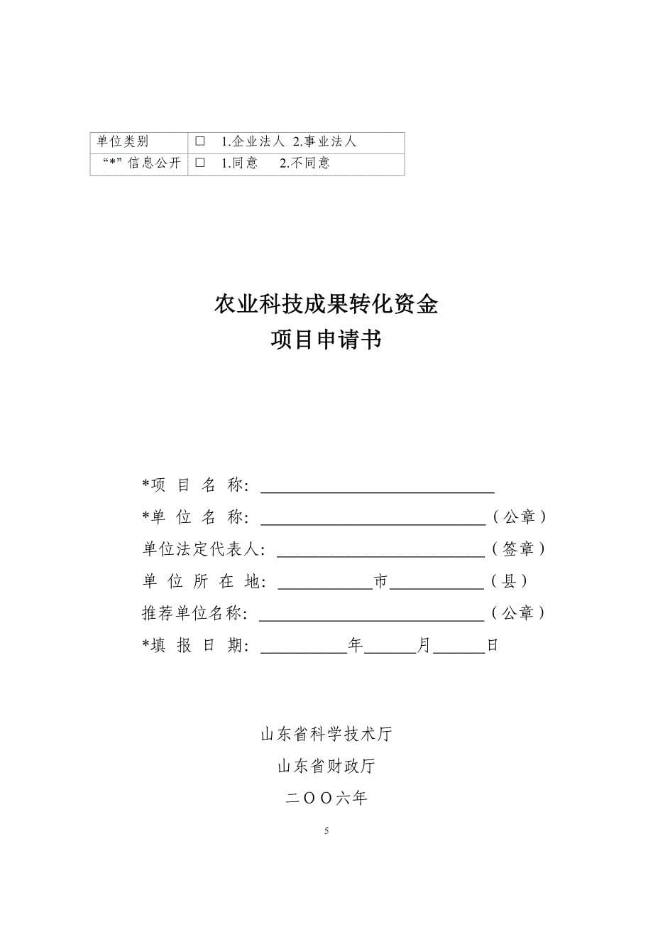 山东省农业科技成果转化资金.doc_第5页