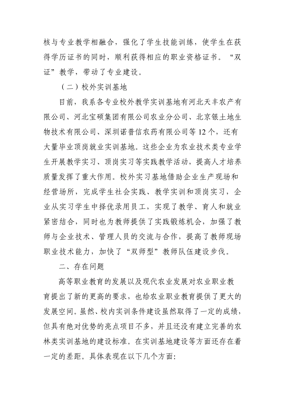 (参考资料)农林系实训基地建设现状.doc_第3页