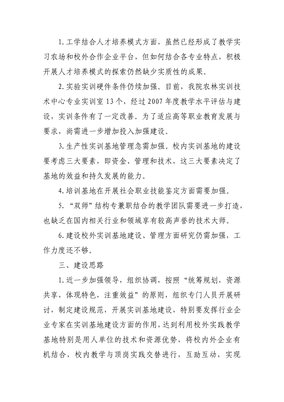 (参考资料)农林系实训基地建设现状.doc_第4页