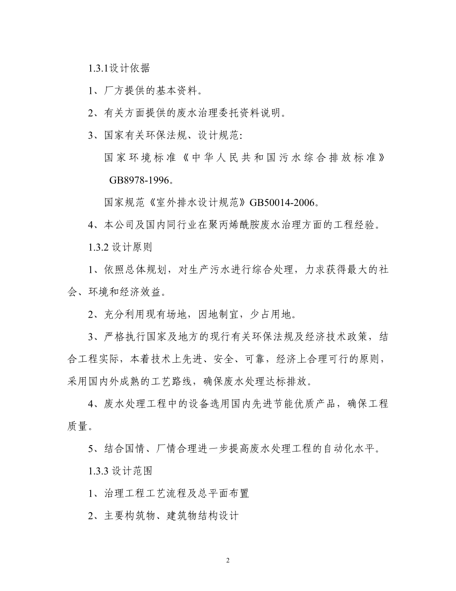 【商业计划书】框架完整的计划书、创业计划书、融资计划书、合作计划书、可行性研究报告 (120)_第2页