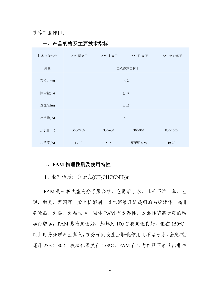 【商业计划书】框架完整的计划书、创业计划书、融资计划书、合作计划书、可行性研究报告 (120)_第4页