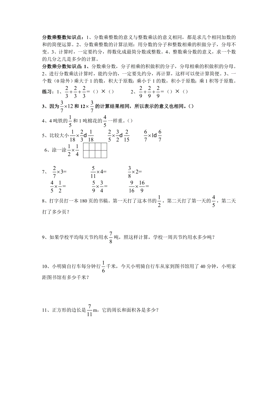 六年级上册(人教版)数学复习_第1页