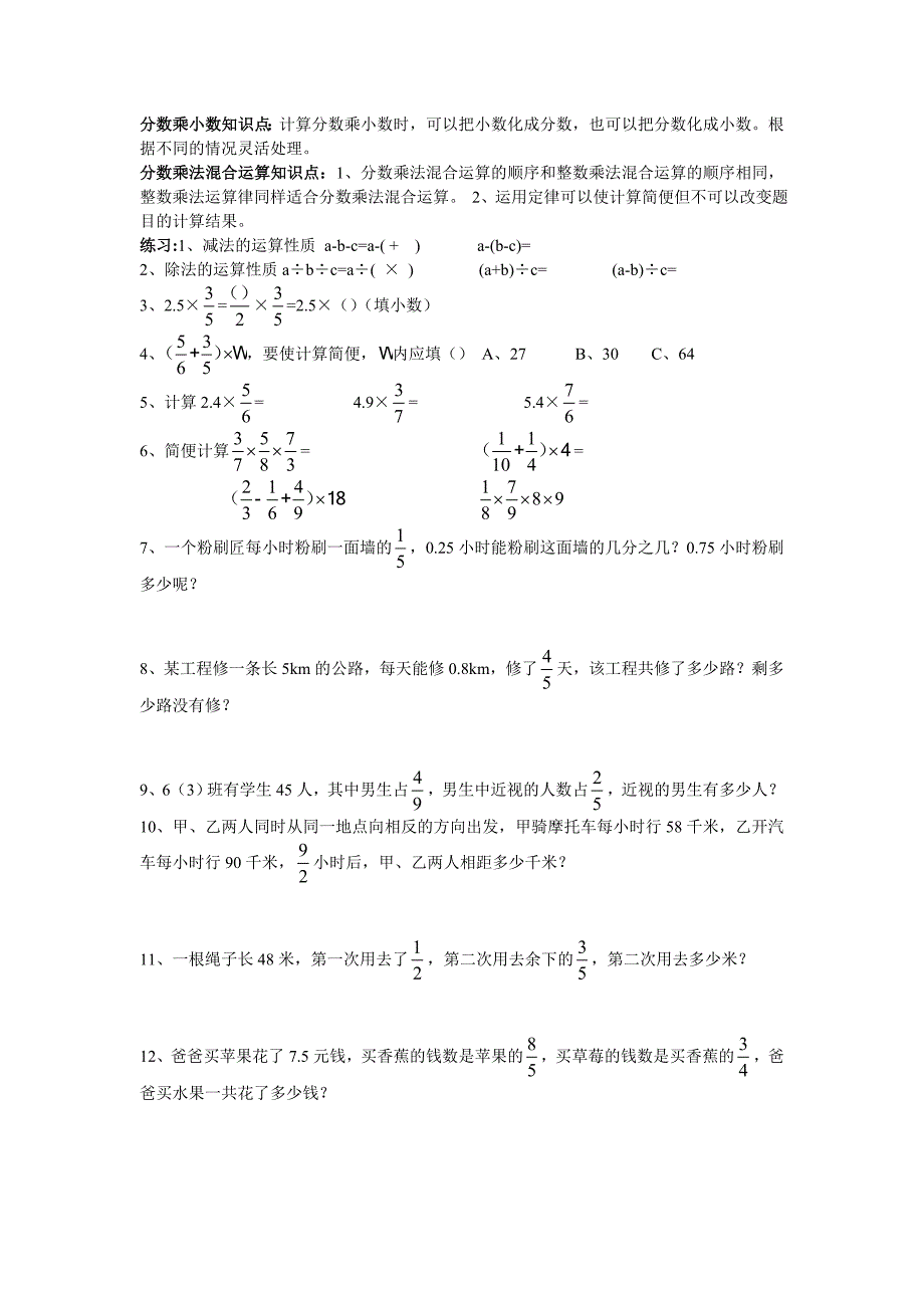 六年级上册(人教版)数学复习_第2页