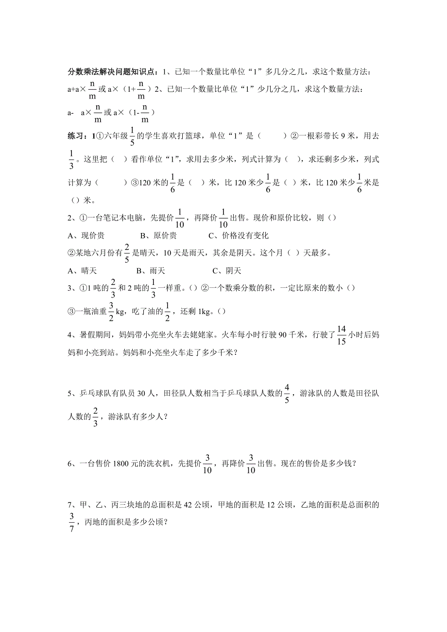 六年级上册(人教版)数学复习_第4页