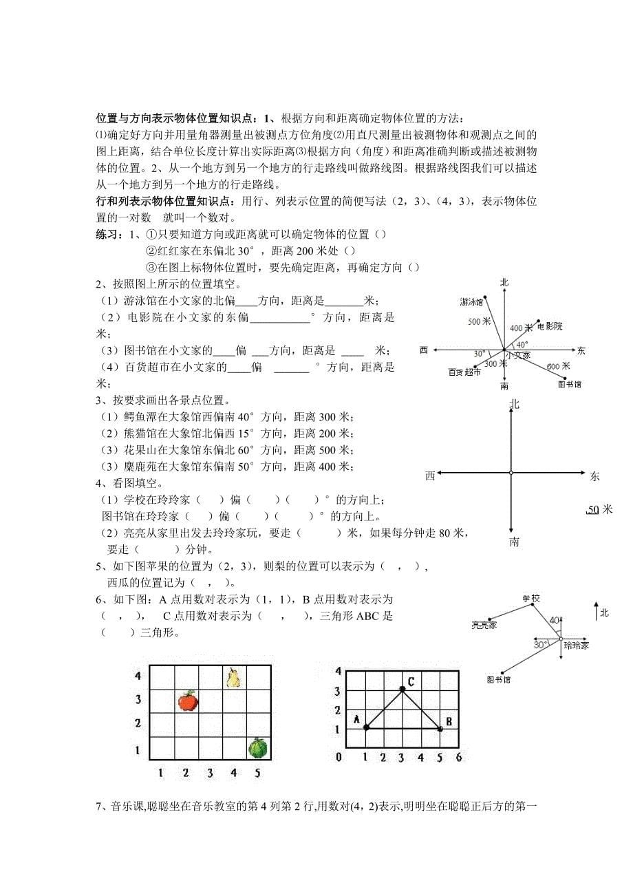 六年级上册(人教版)数学复习_第5页