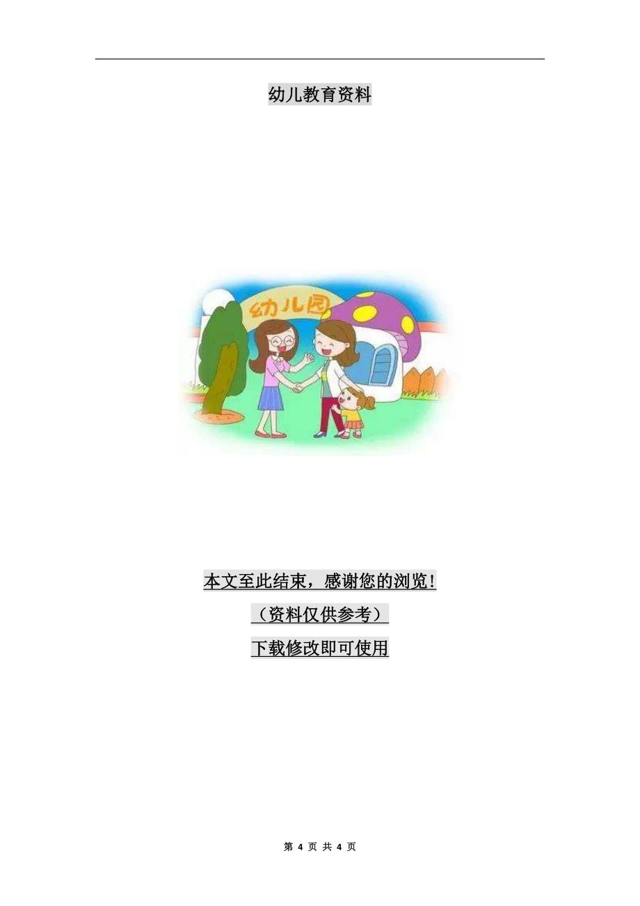 幼儿园炊事员技能比赛方案.doc_第4页