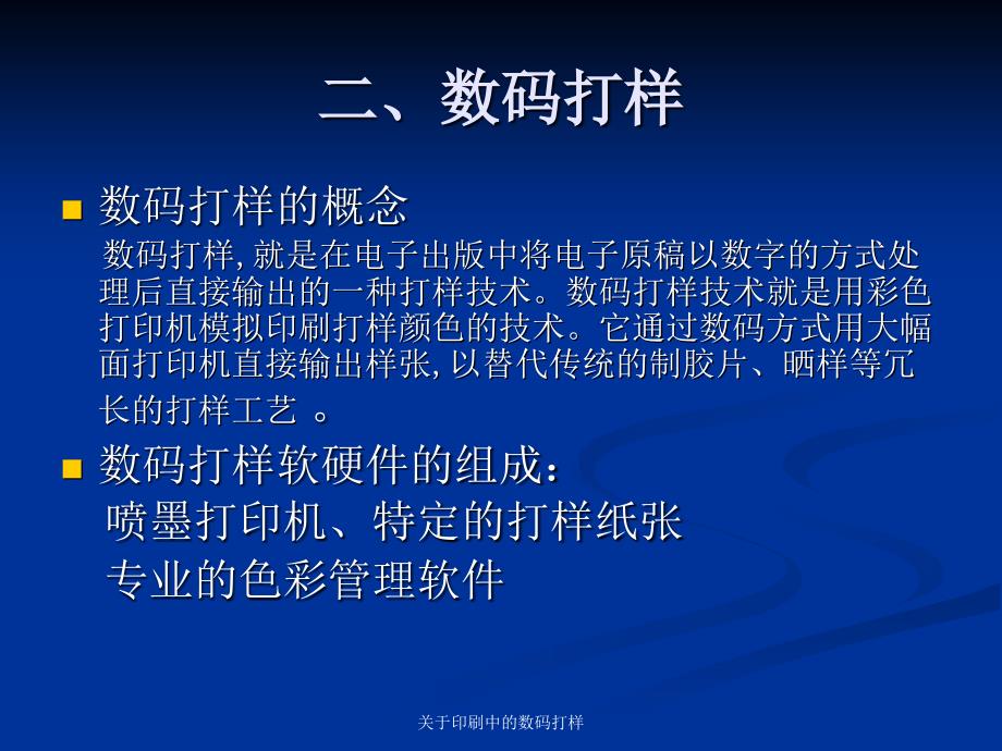 关于印刷中的数码打样课件_第3页