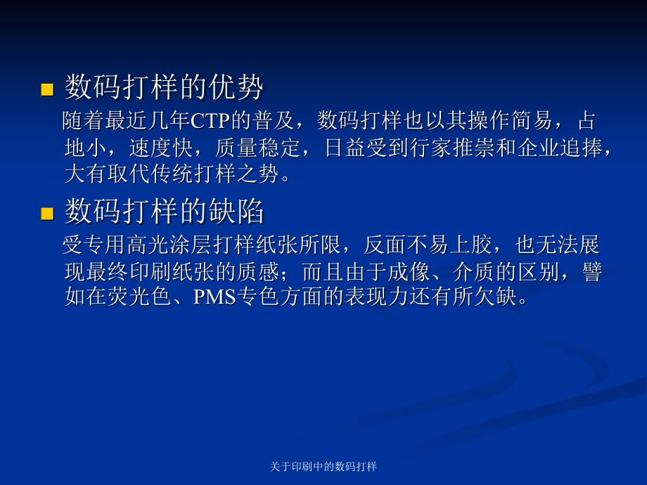 关于印刷中的数码打样课件_第4页