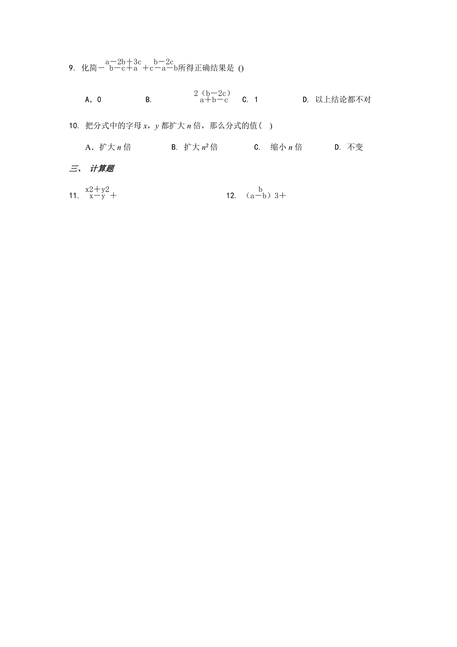 沪教版数学(上海)七年级第一学期课时练：10.4分式的加减(含答案)_第3页