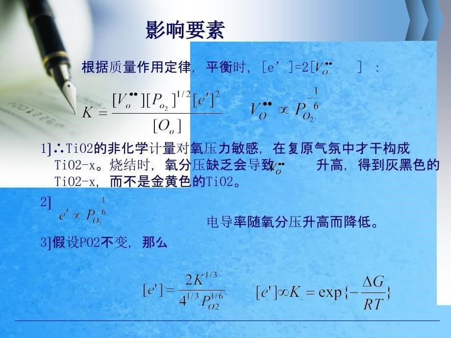 金红石结构材物王亚光ppt课件_第5页