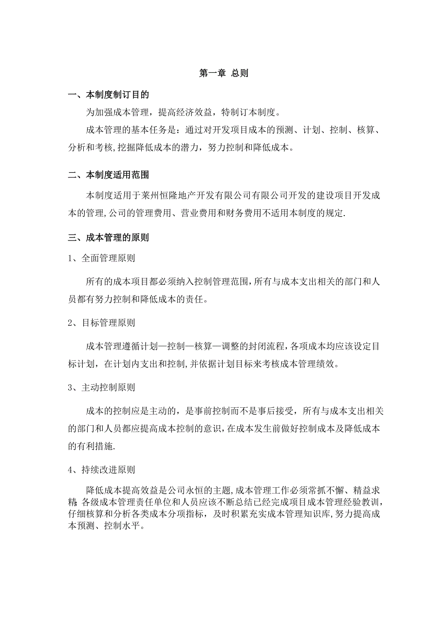 房地产开发企业成本管理制度_第3页