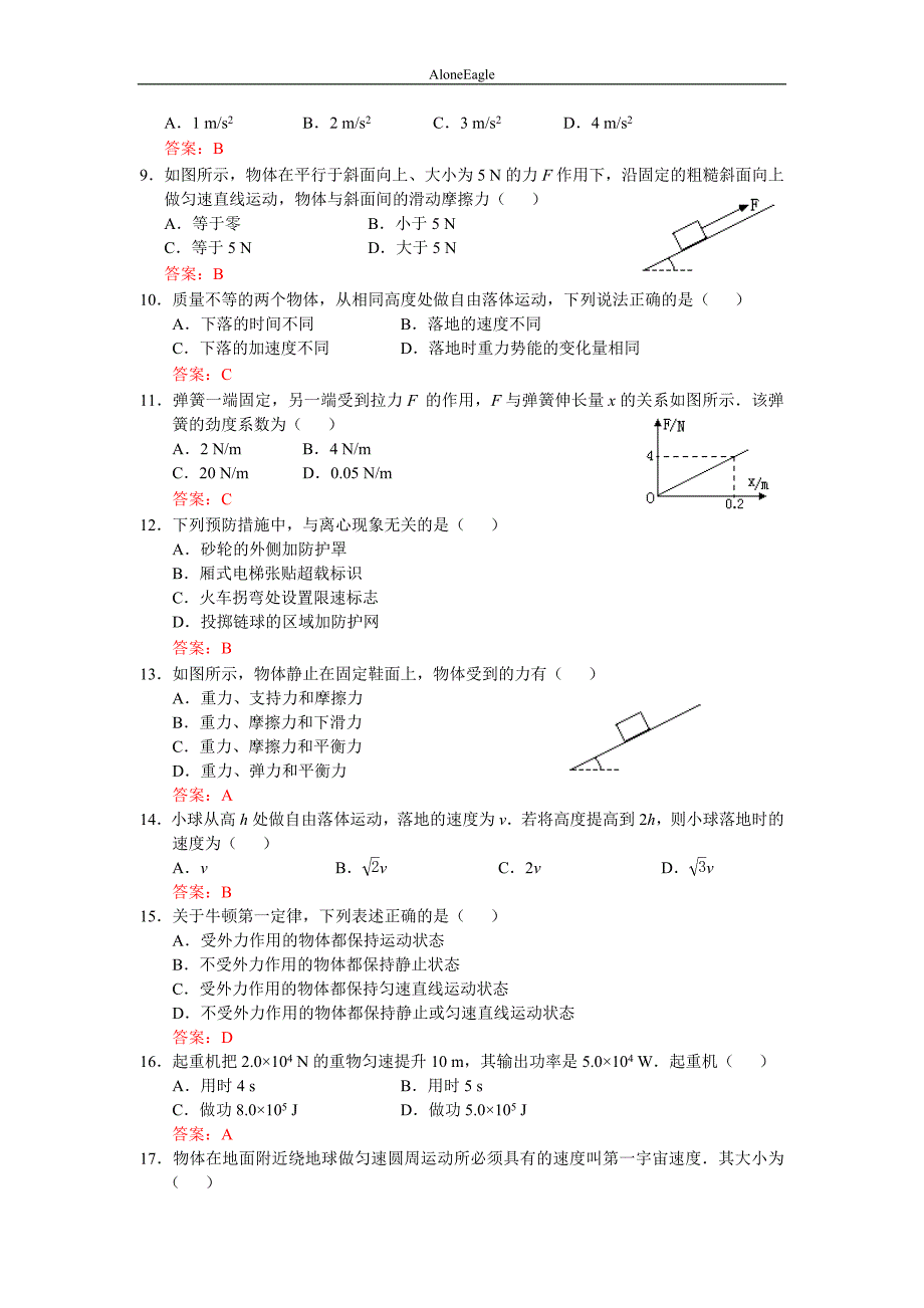 2014年6月广东省普通高中学业水平考试物理试卷(word精_第2页