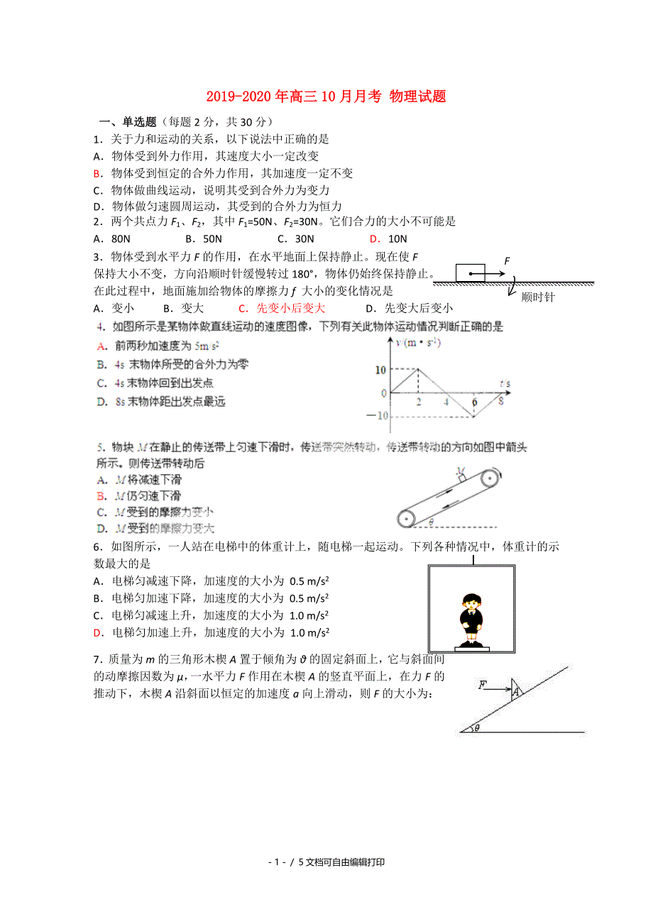 2020年高三10月月考物理试题_第1页