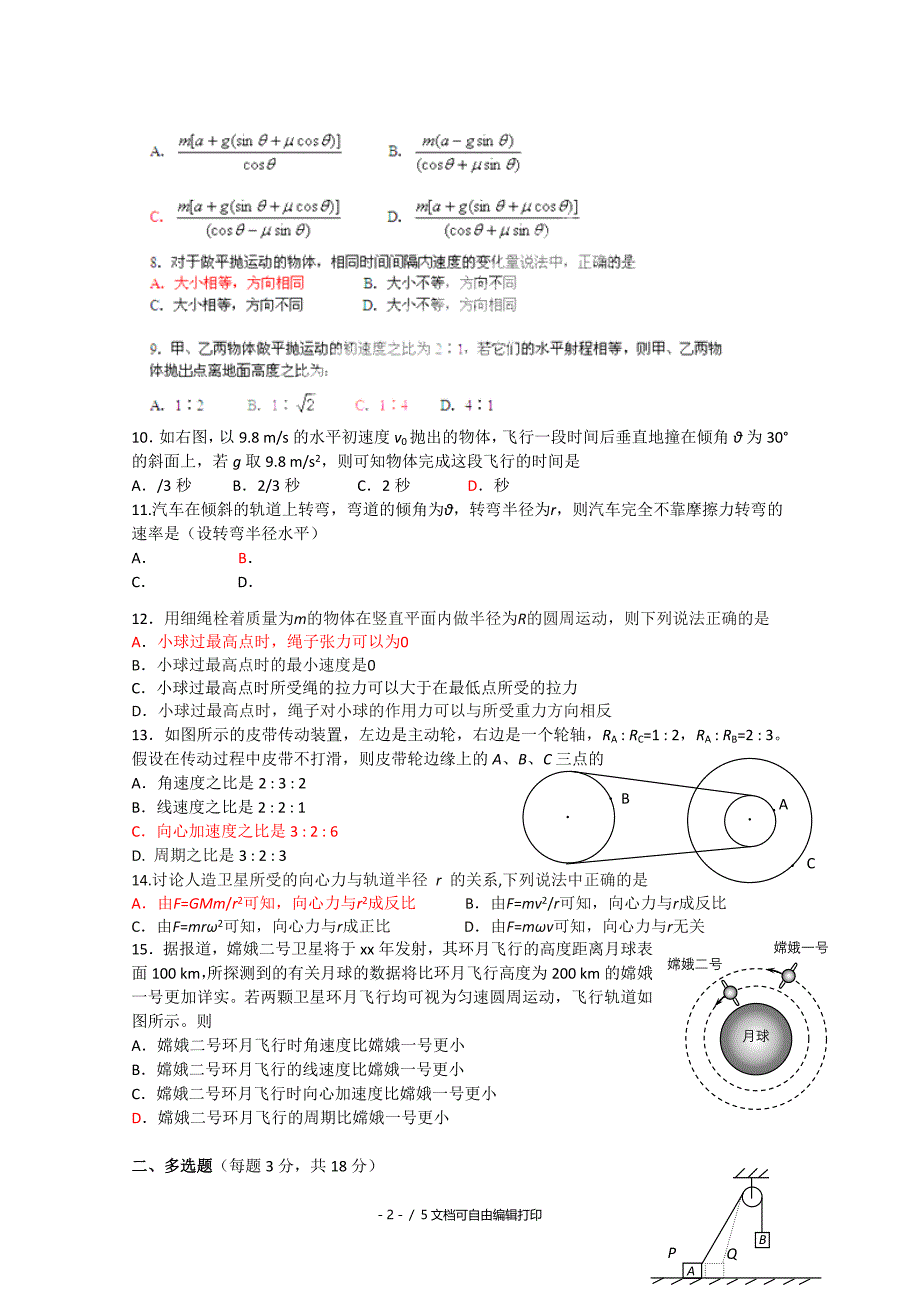 2020年高三10月月考物理试题_第2页