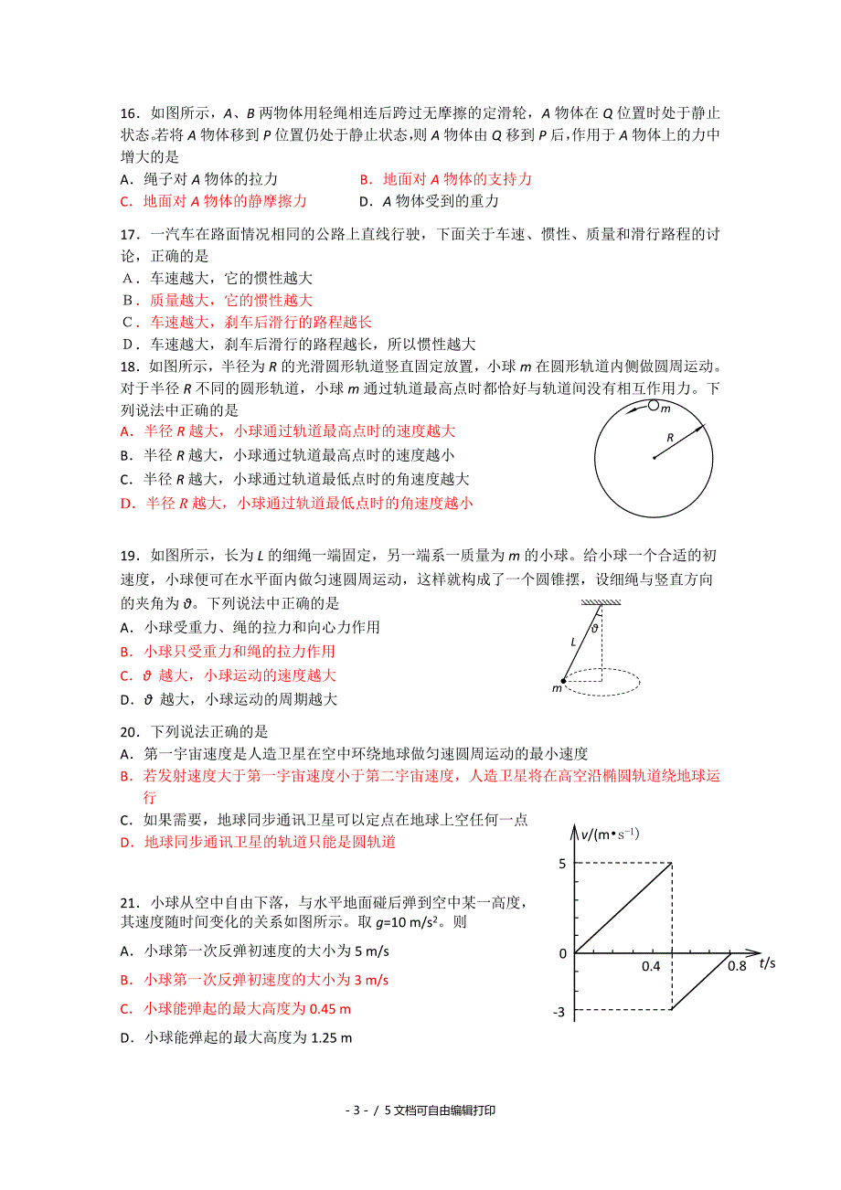 2020年高三10月月考物理试题_第3页