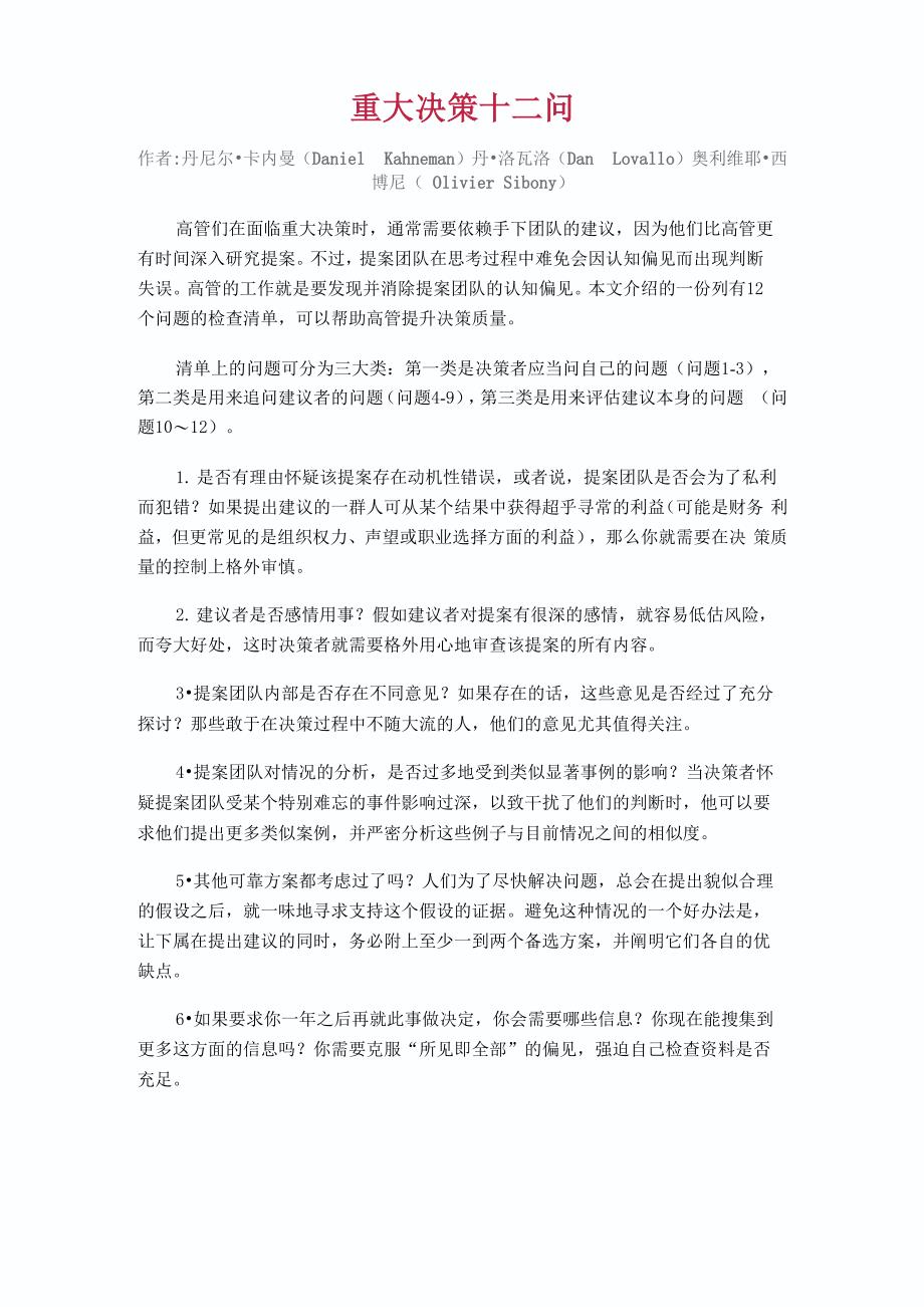 重大决策十二问_第1页