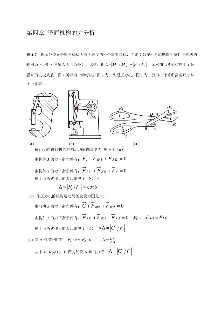 西北工业大学机械原理课后答案第4章_第1页