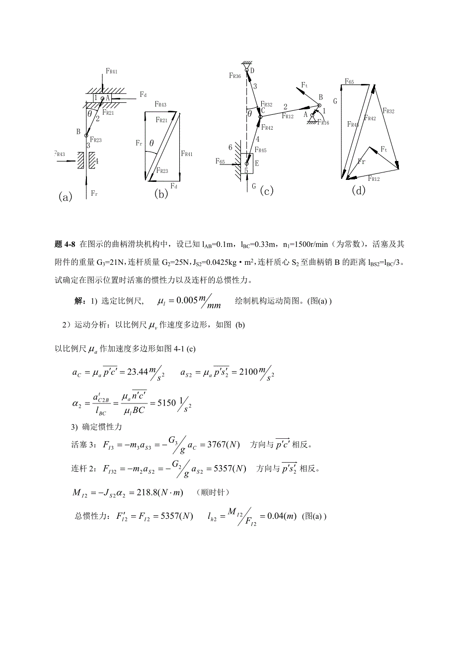 西北工业大学机械原理课后答案第4章_第2页