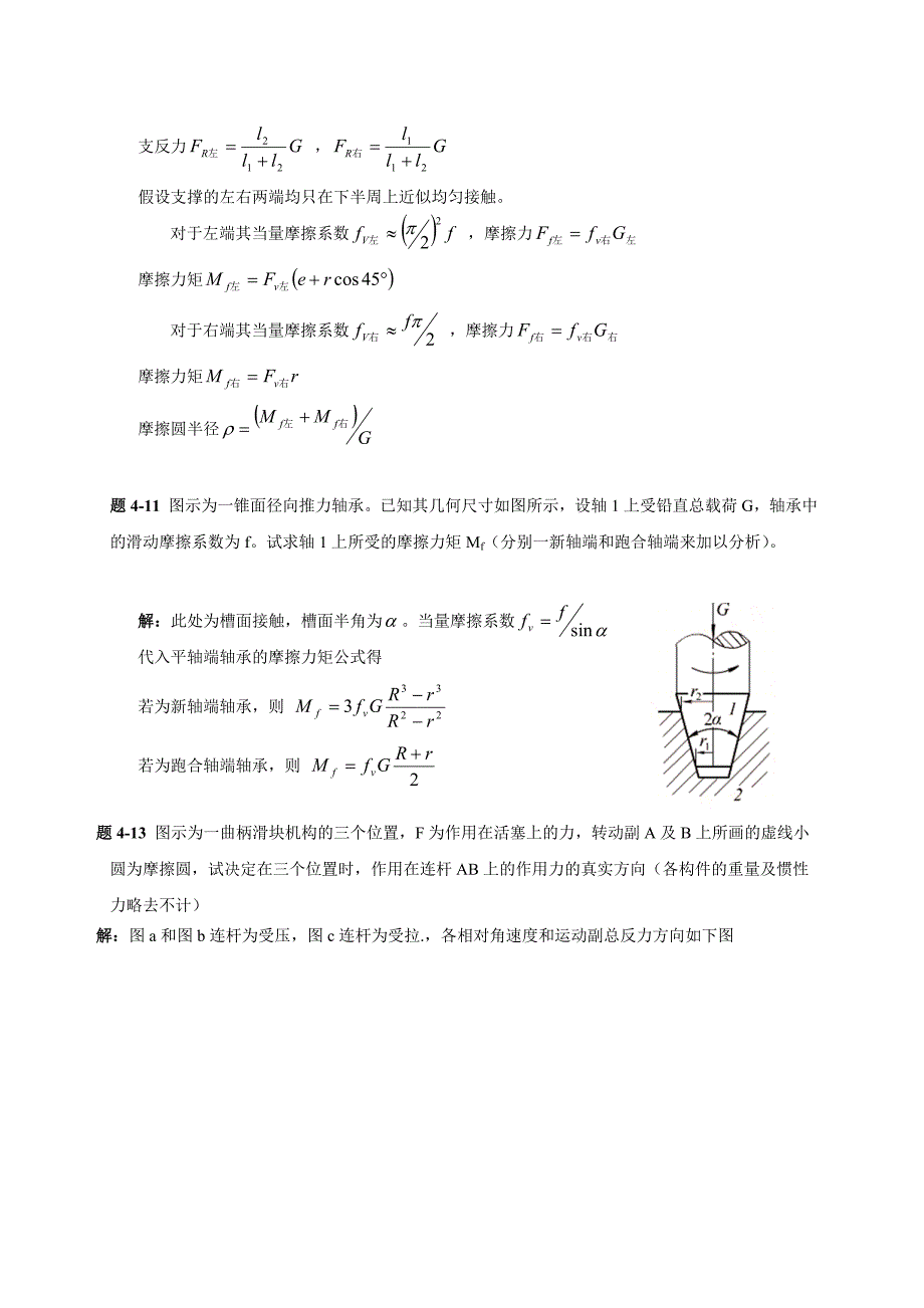 西北工业大学机械原理课后答案第4章_第4页