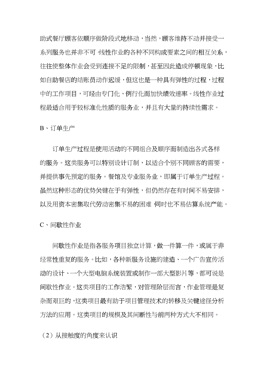 服务过程知识讲义_第4页