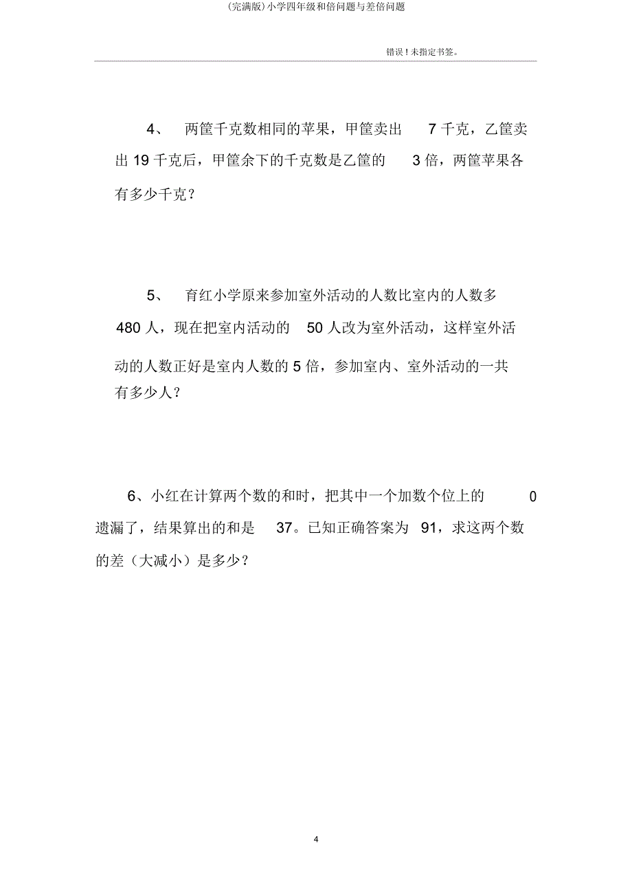 四年级和倍问题与差倍问题.doc_第4页