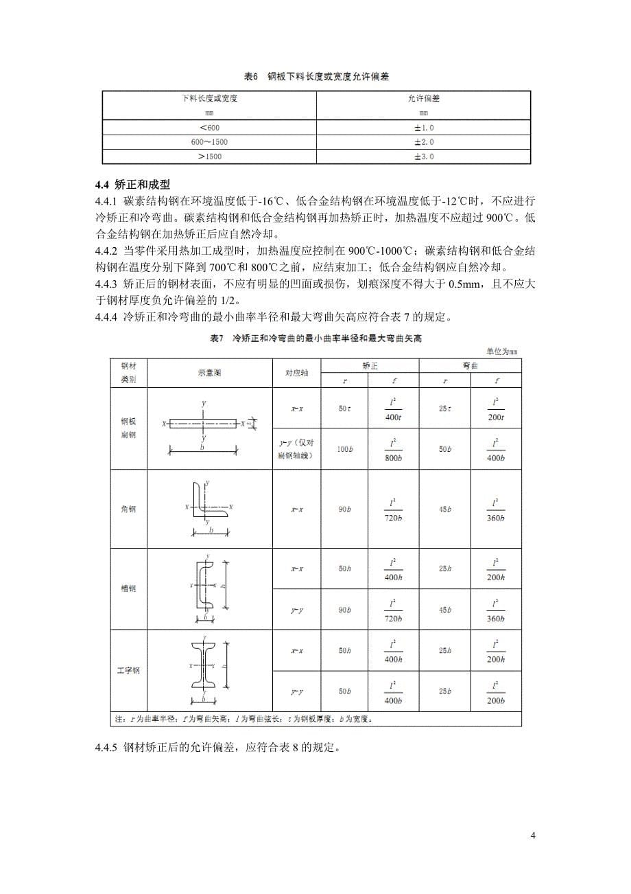 广播电视钢塔桅制造技术条件档_第5页