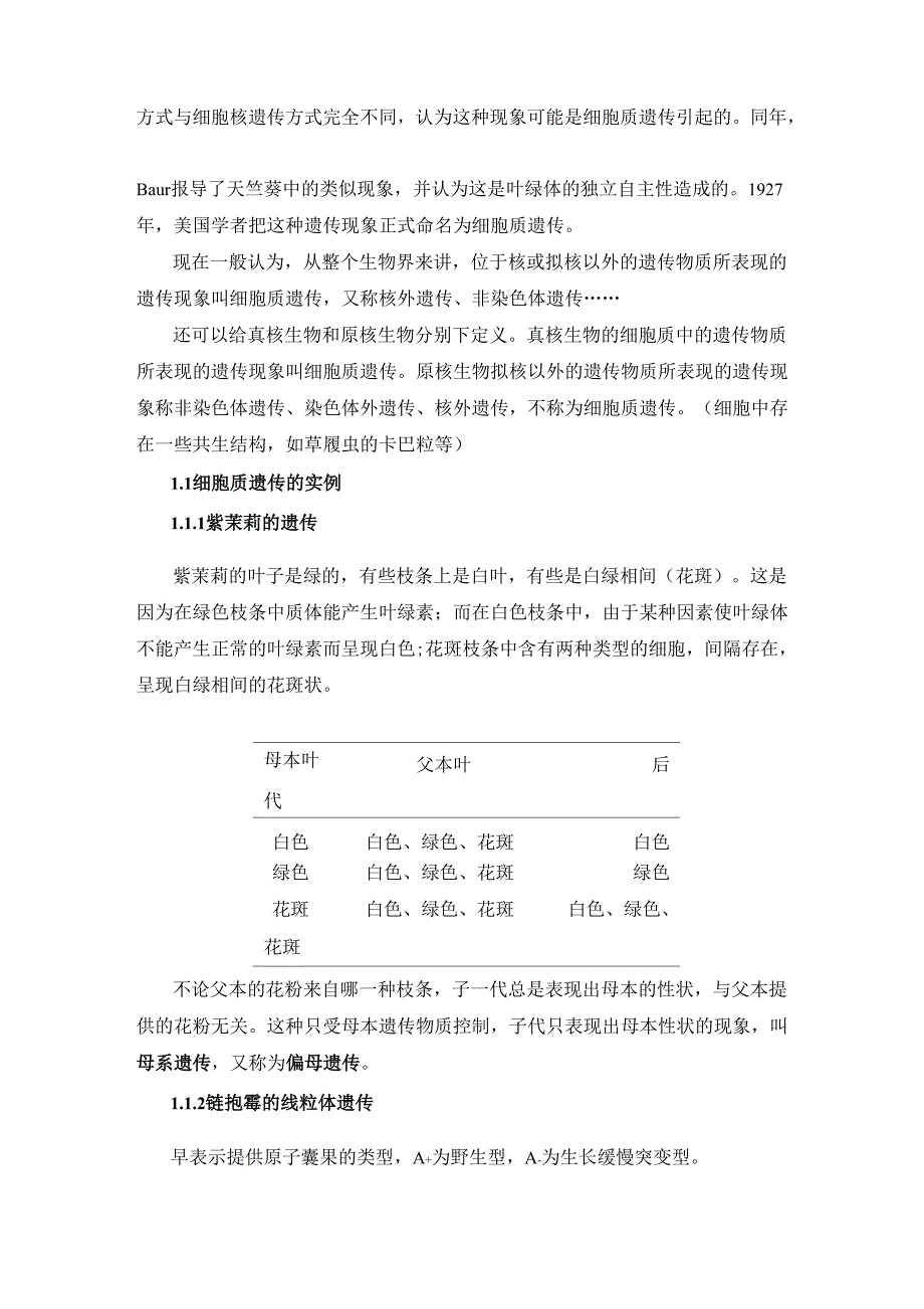 畜禽繁殖与改良5_第2页