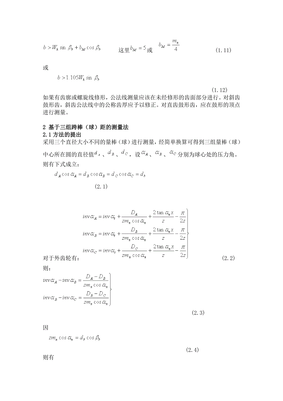 齿轮测绘方案_第3页