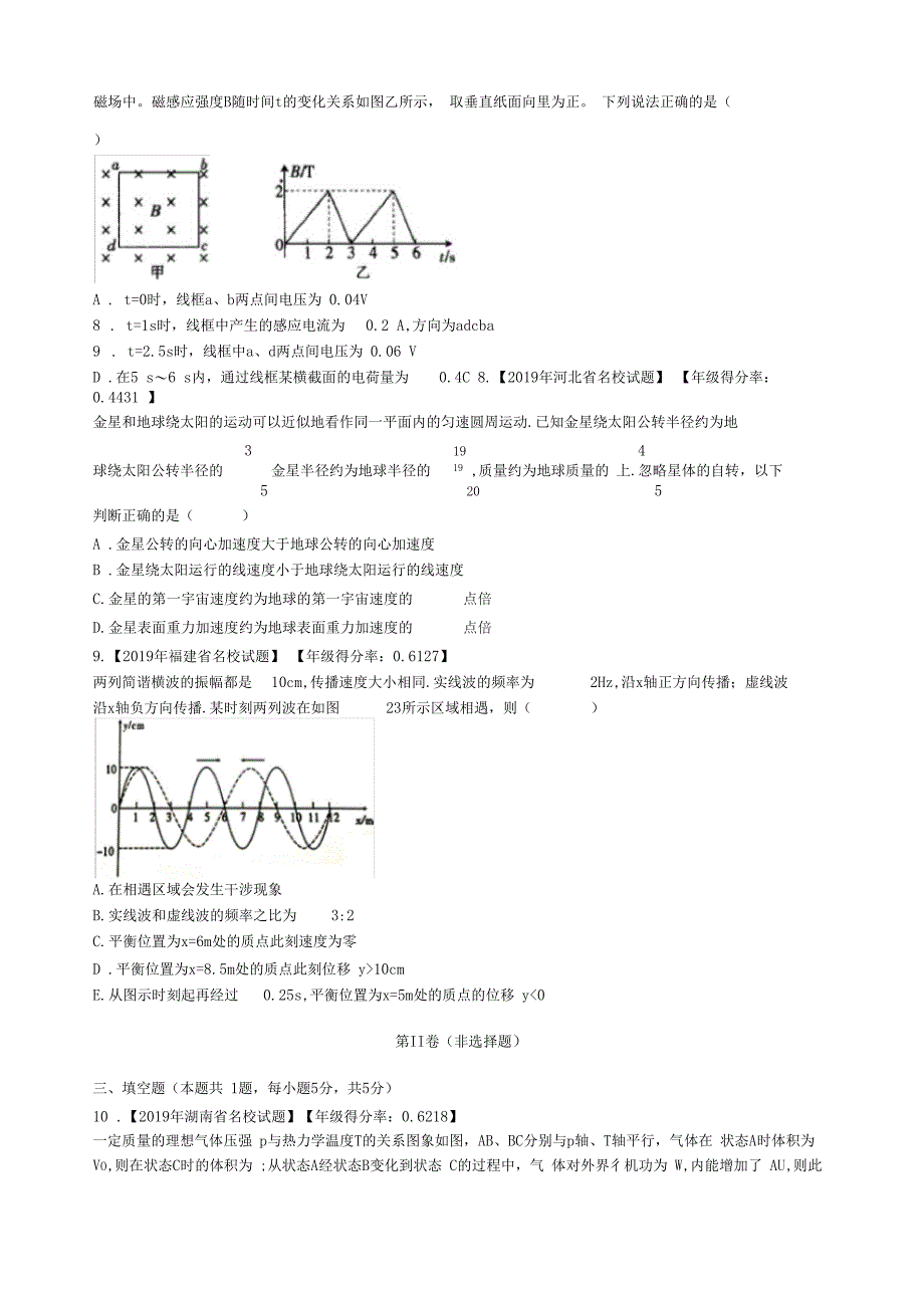 2020届全国Ⅰ卷高三高频错题模拟卷物理解析版_第3页