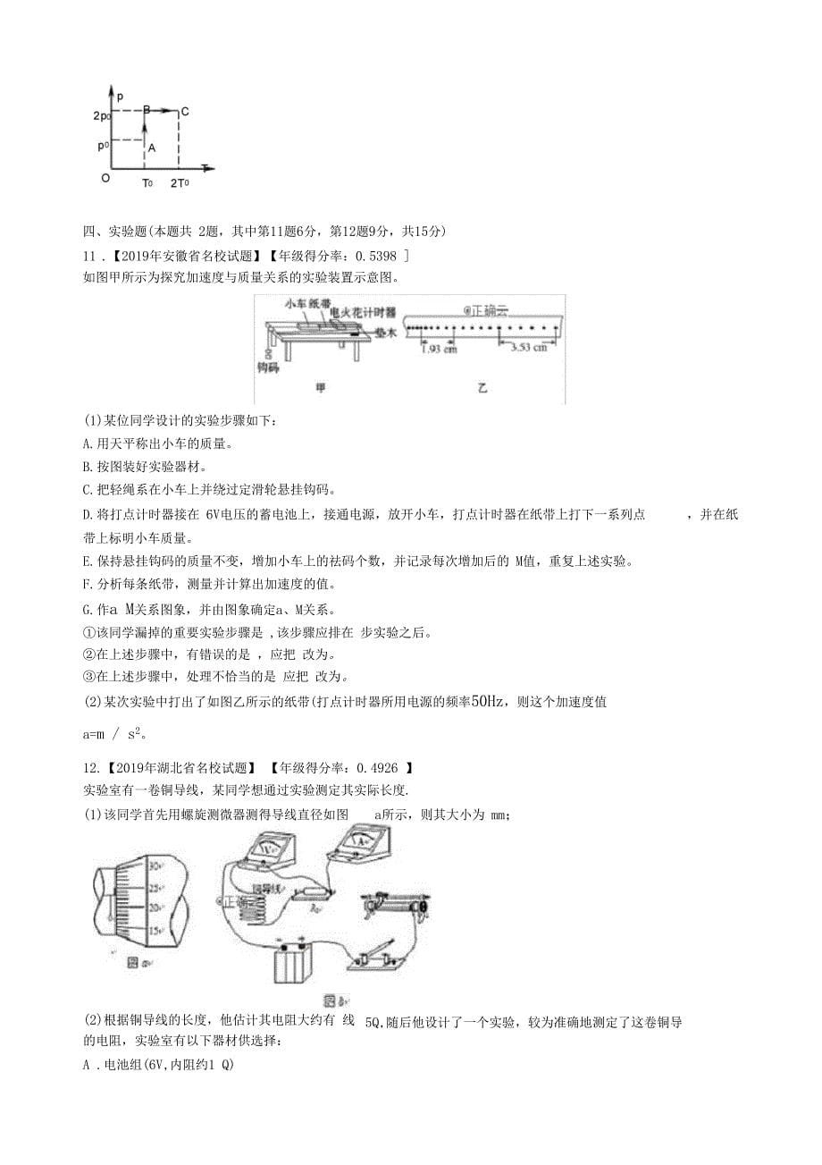 2020届全国Ⅰ卷高三高频错题模拟卷物理解析版_第5页