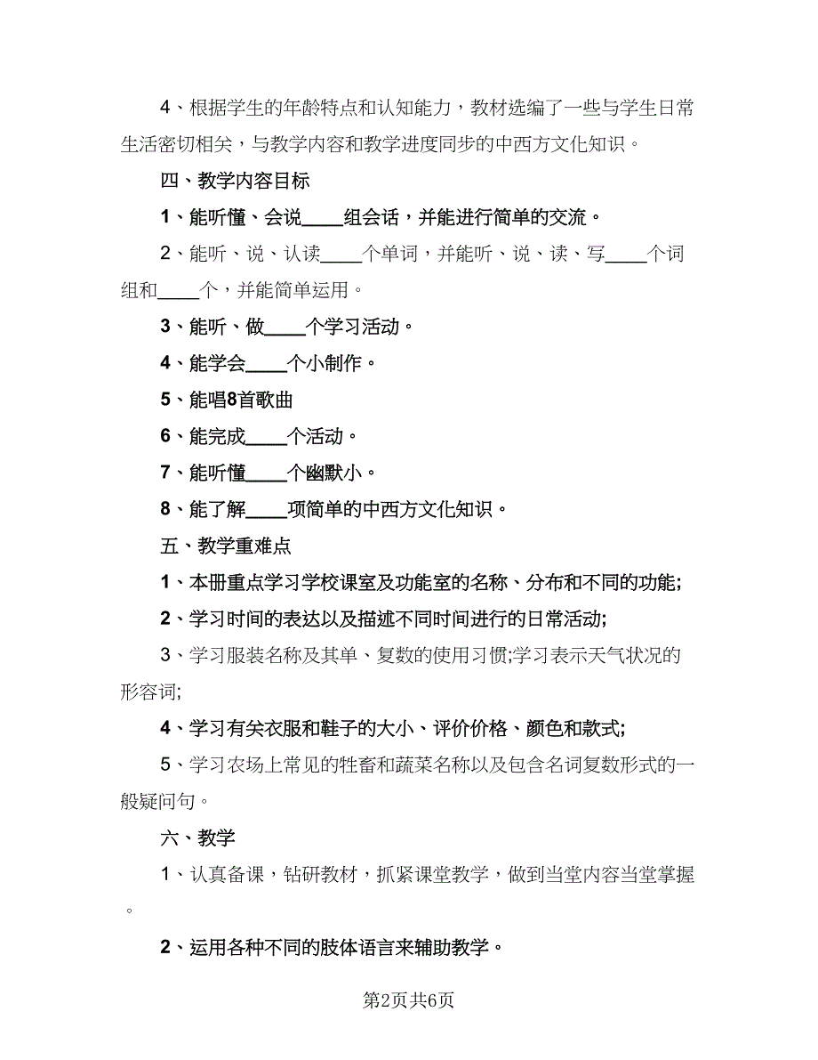 2023年的六年级英语下册教学计划范本（三篇）.doc_第2页