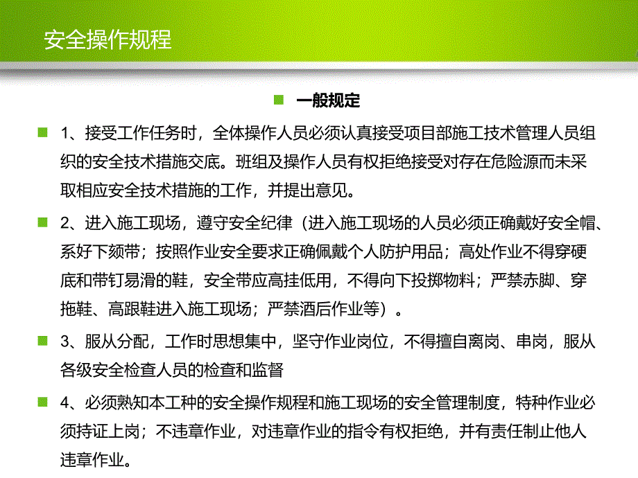 特种作业安全操作规程培训教案_第3页