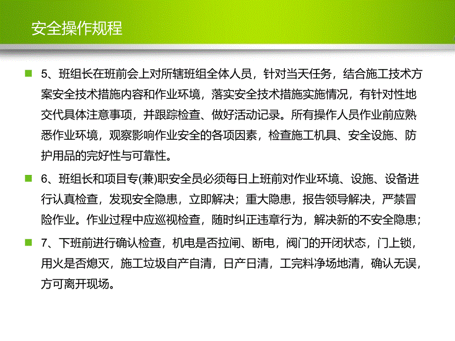 特种作业安全操作规程培训教案_第4页