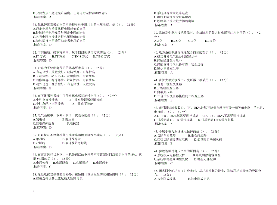 专升本《电气工程基础》_试卷_答案_第3页