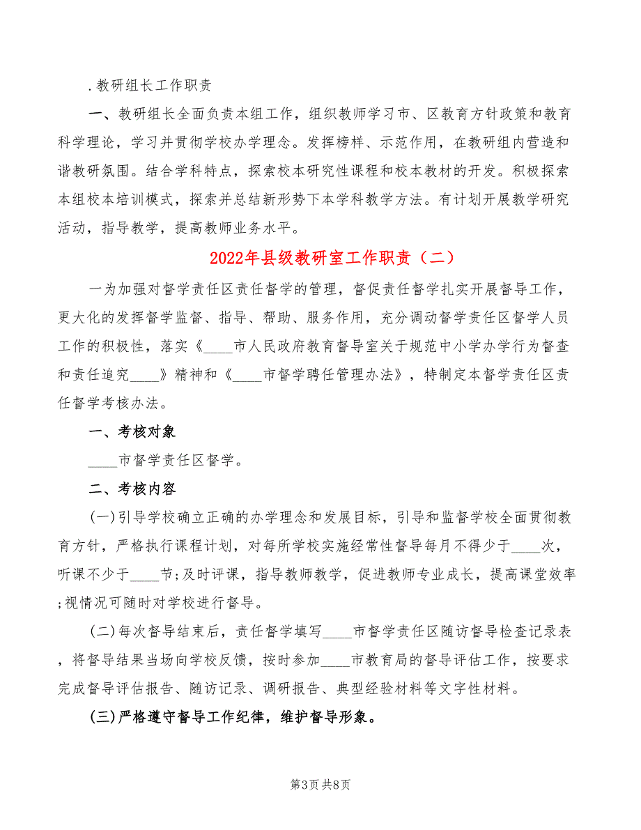 2022年县级教研室工作职责_第3页