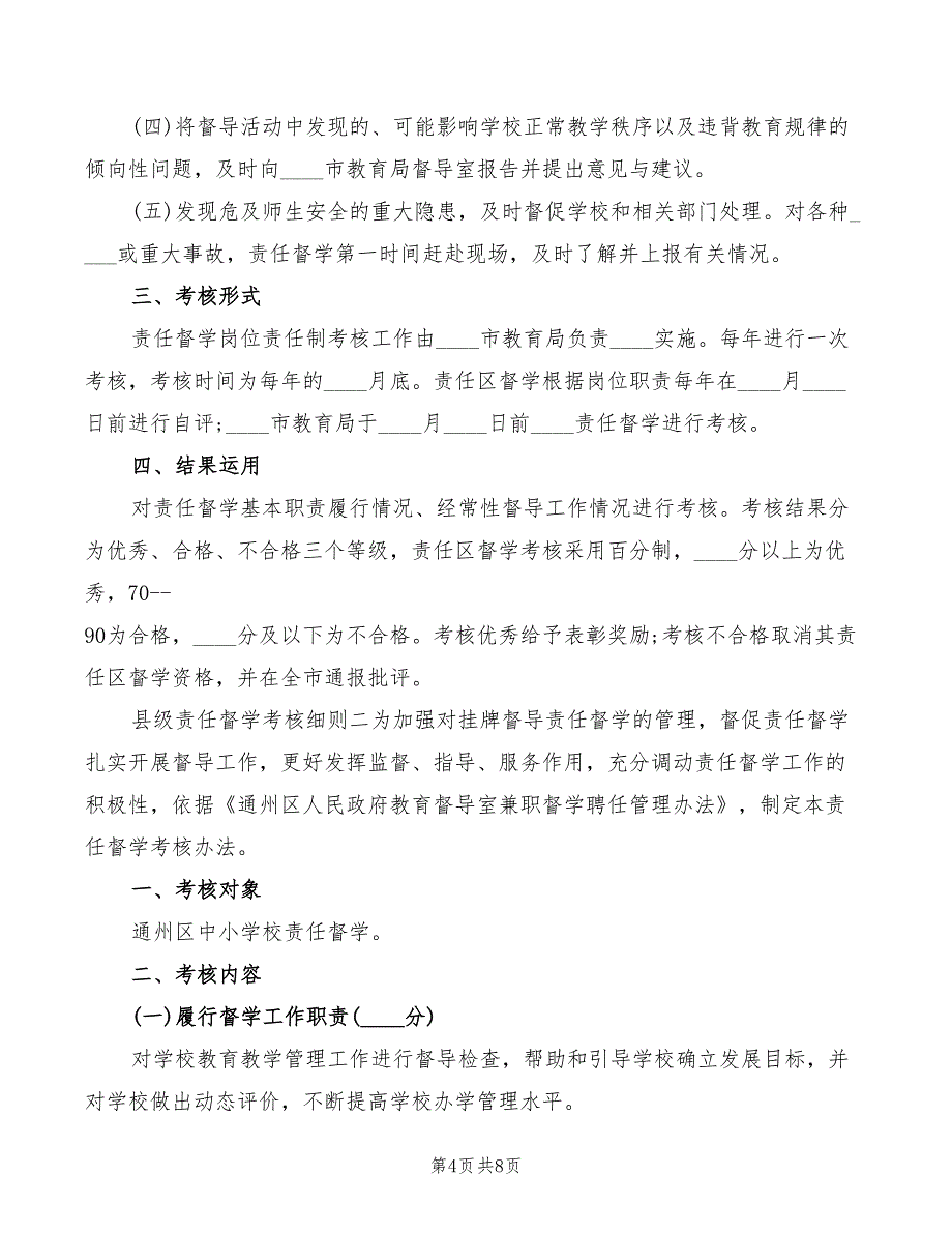 2022年县级教研室工作职责_第4页