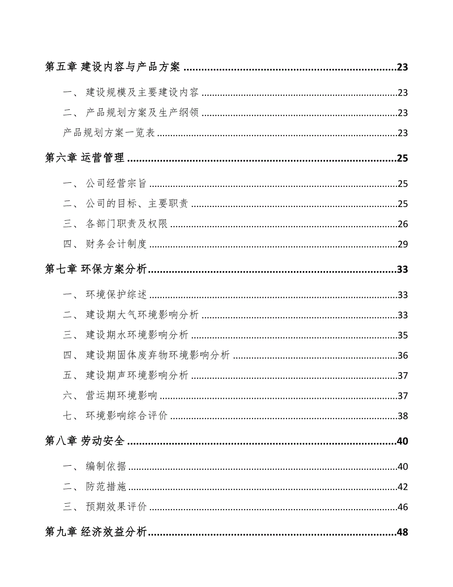 年产xxx辆仓储搬运车项目商业策划书(DOC 40页)_第2页