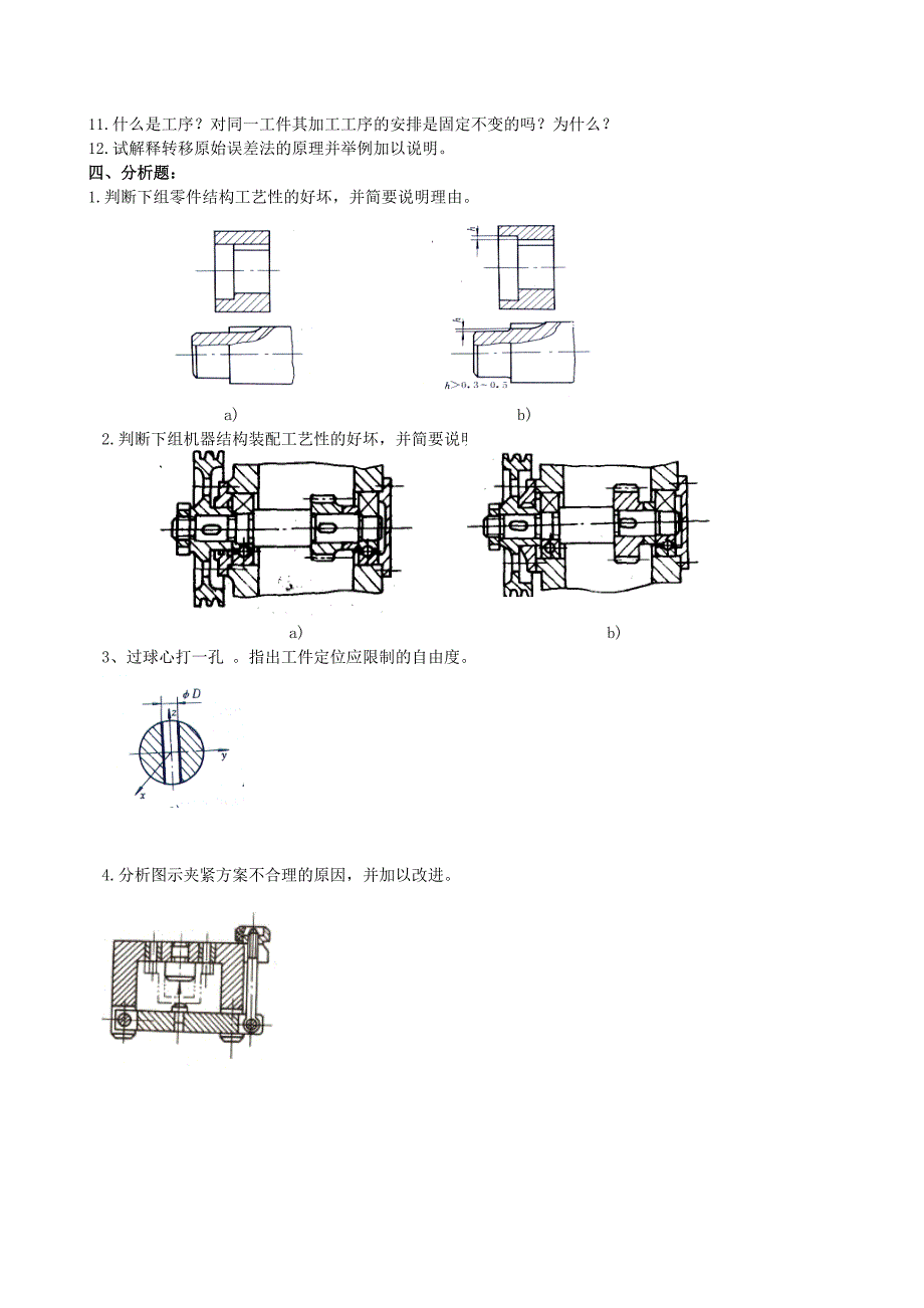 机械制造工艺学复习题及参考答案_第4页